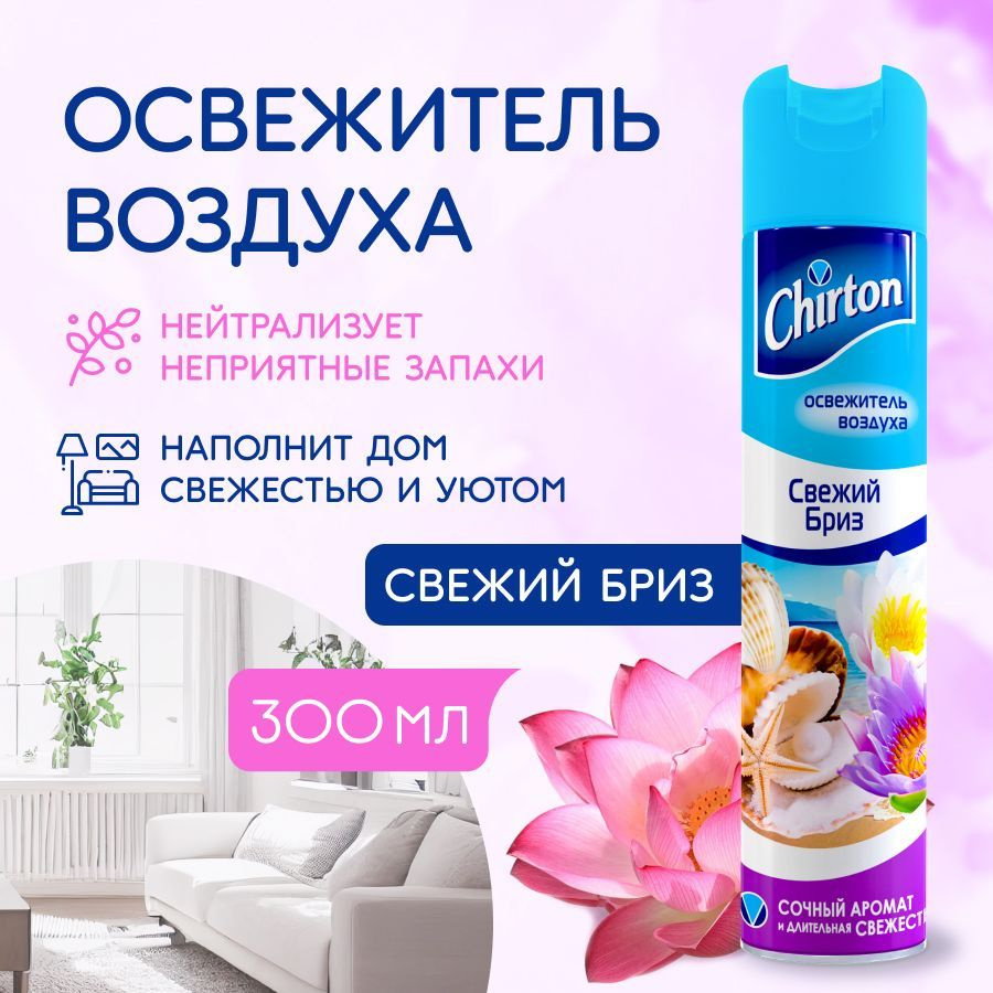 Освежитель воздуха Chirton "Свежий бриз" для дома, туалета и ванны, 300 мл  #1