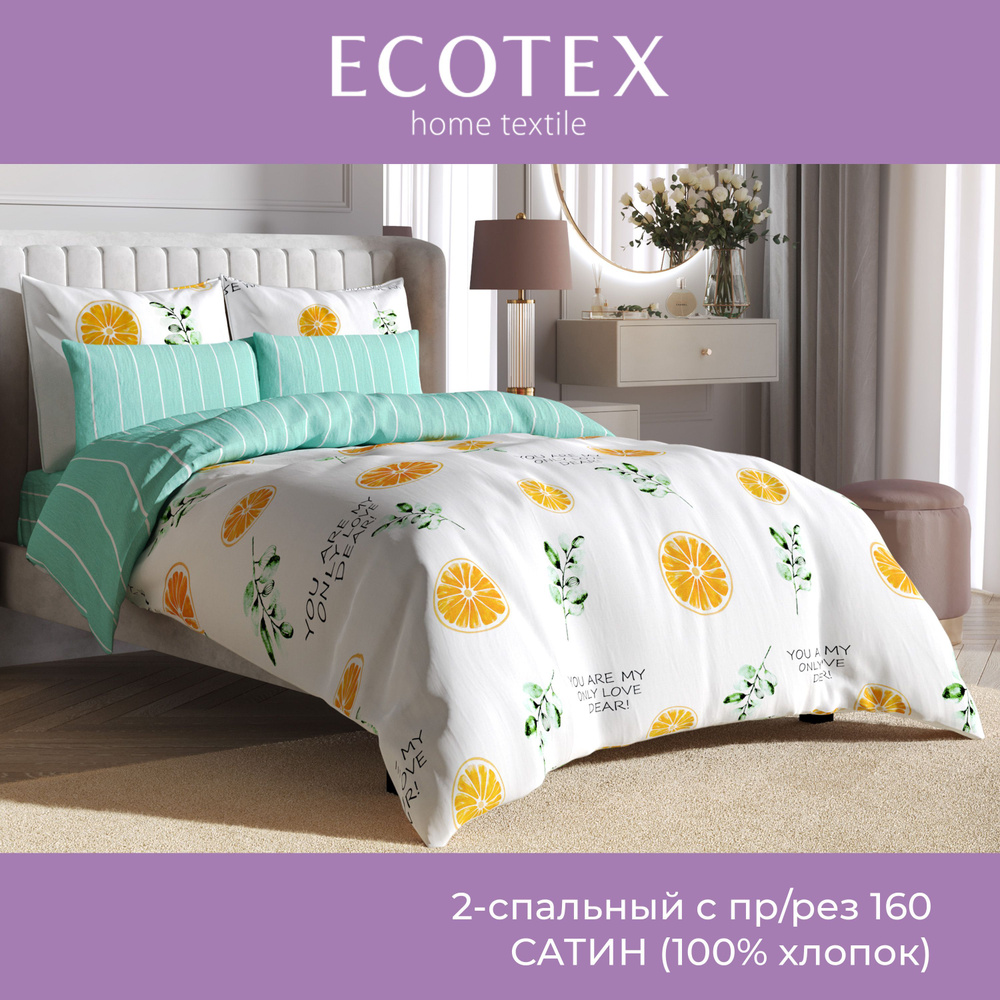 Комплект постельного белья Ecotex Гармоника 2 спальный макс простыня (160X200X20) на резинке сатин хлопок #1