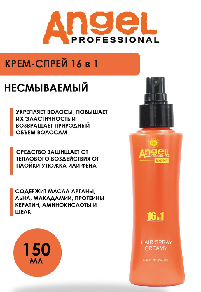 Angel professional Кондиционер для волос, 150 мл #1