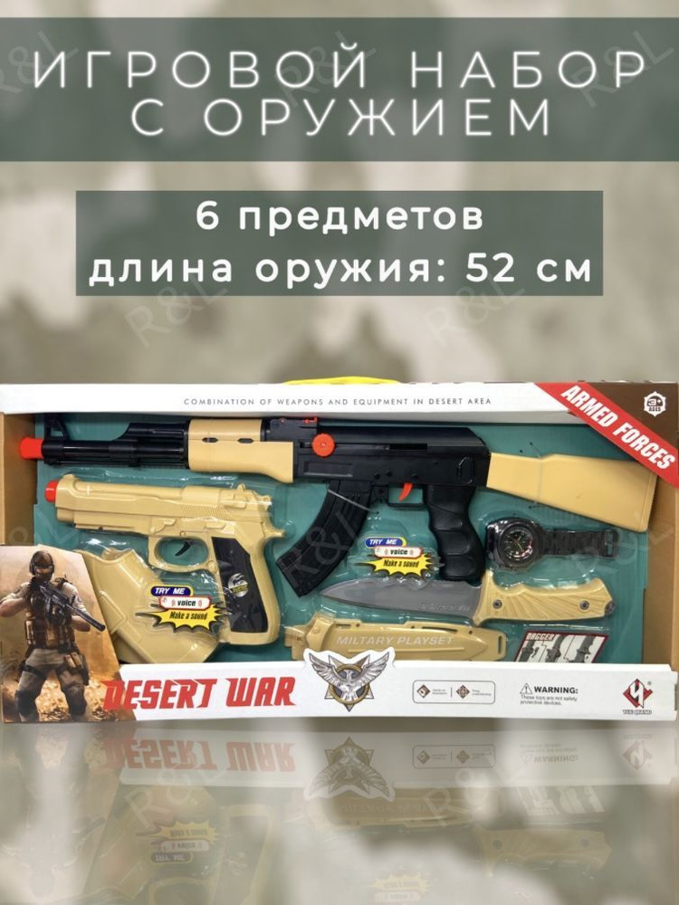 Игровой набор армия, военный с оружием #1