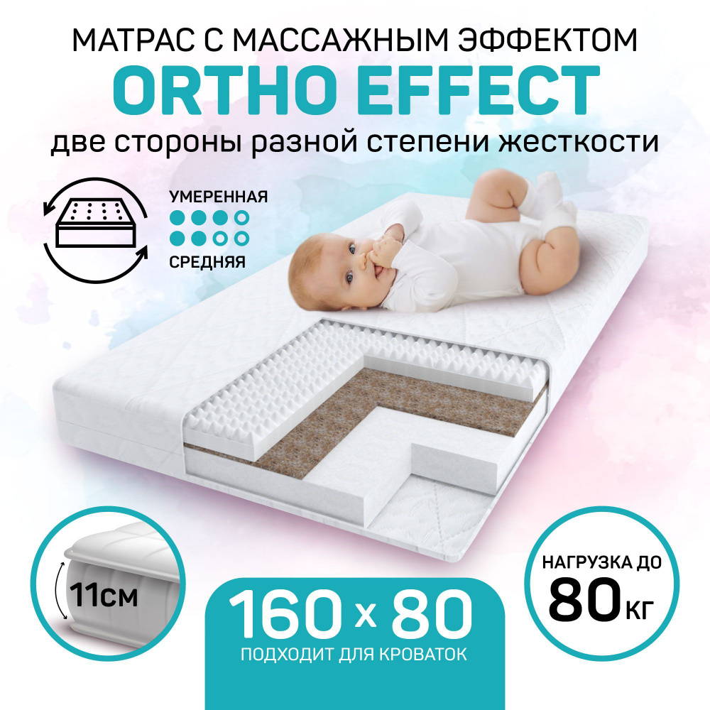 Матрас детский с ортопедическим массажным эффектом Amarobaby Ortho effect, Беспружинный 160х80х11  #1