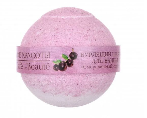 Кафе Красоты Бурлящий шарик для ванны Смородиновый сорбет, 120 г  #1
