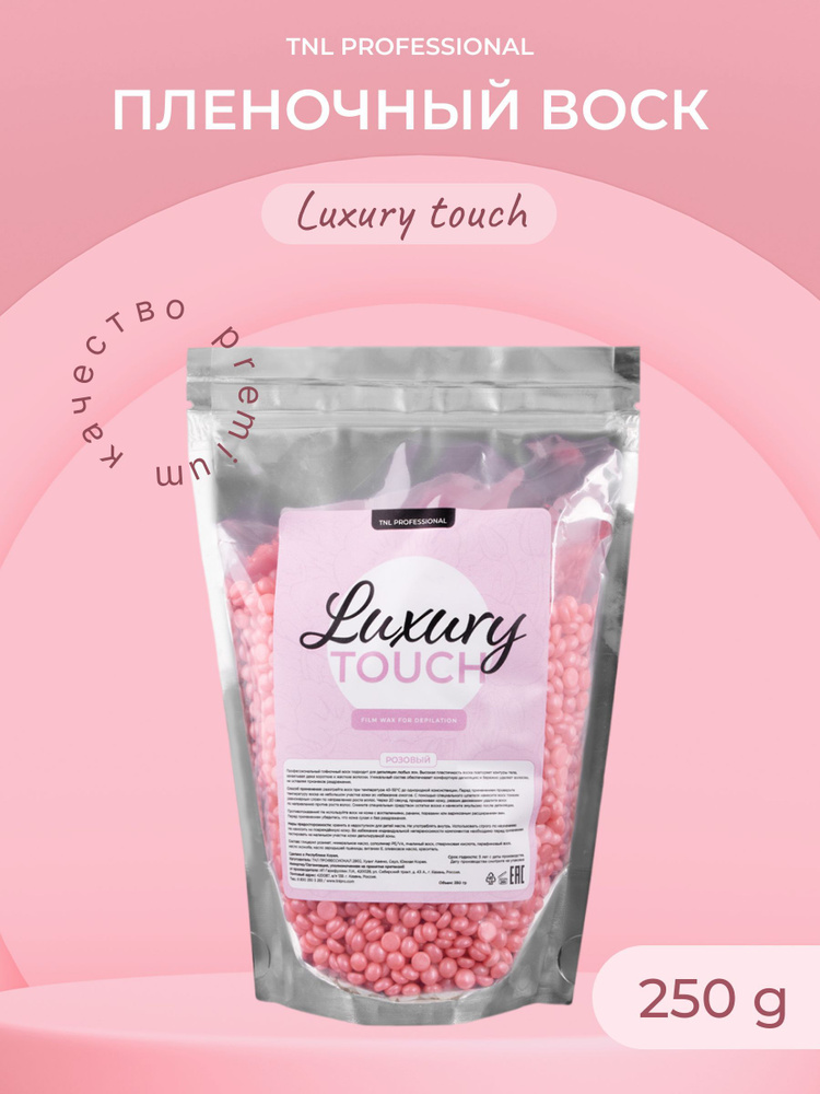 TNL Пленочный воск для депиляции в гранулах Luxury Touch розовый 250 г  #1