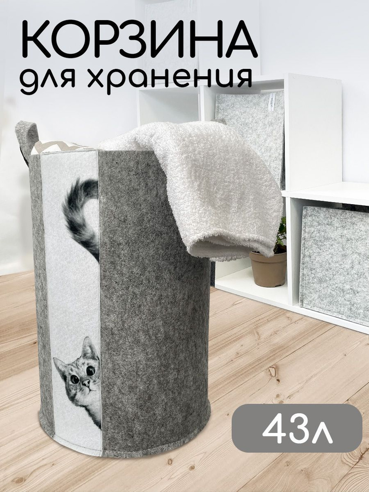 Корзина для белья, 43 л, 1 шт #1