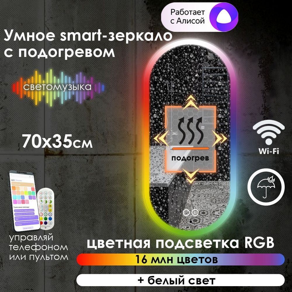 Maskota Зеркало для ванной "elen с подогревом и фронтальной подсветкой rgb по краю ", 35 см х 70 см  #1