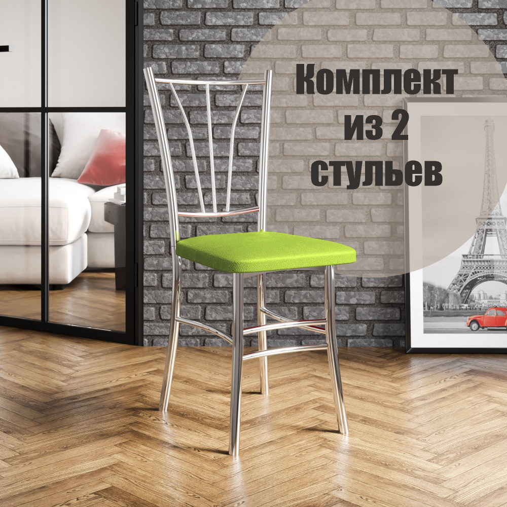 Стулья для кухни комплект 2 шт мягкие со спинкой Трилогия зеленые хром  #1