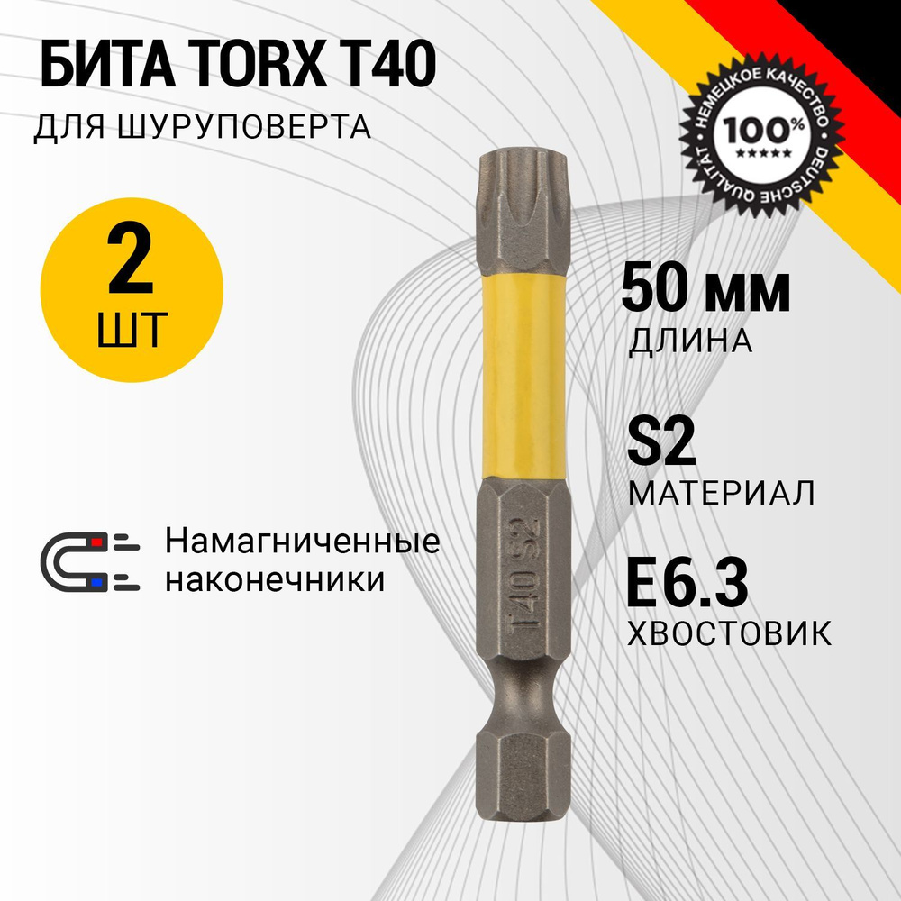 Бита износостойкая для шуруповерта KRANZ с магнитным наконечником Torx T40х50 мм, 2 штуки  #1