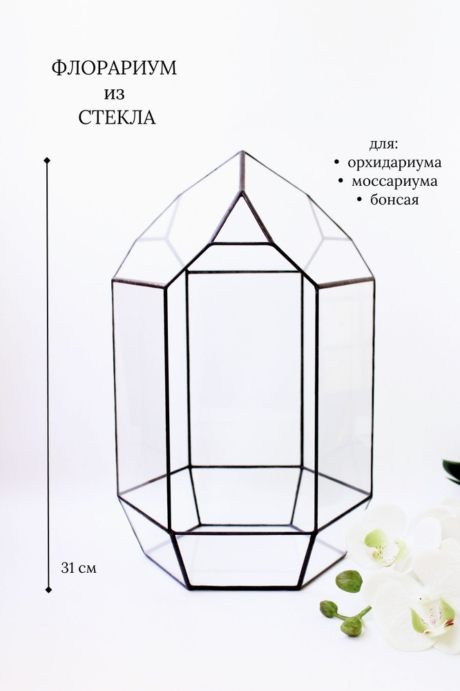 Флорариум Хобитон, Glass Flowers #1