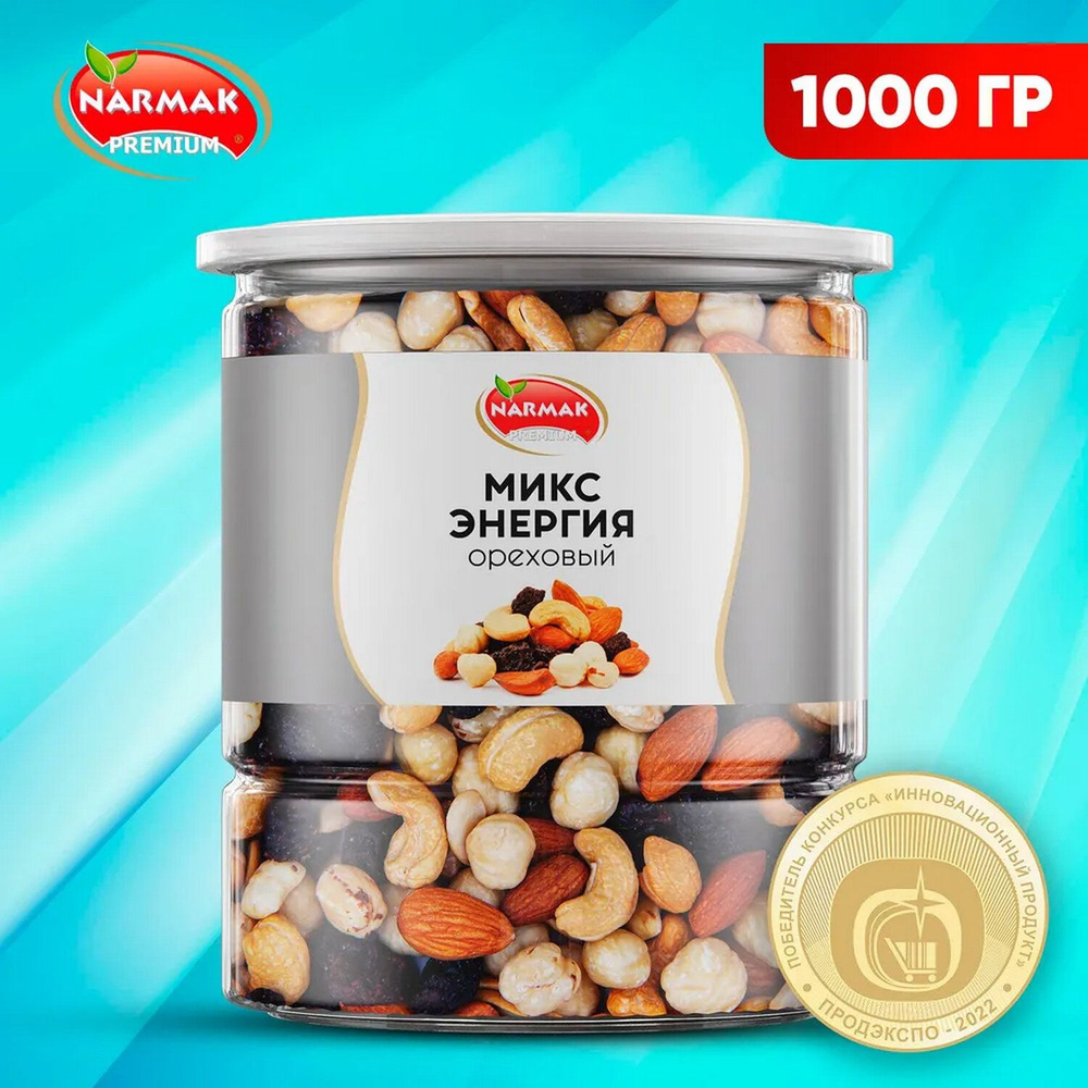 Орехи жареные в банке "МИКС Энергия", кешью, фундук, миндаль, изюм ...