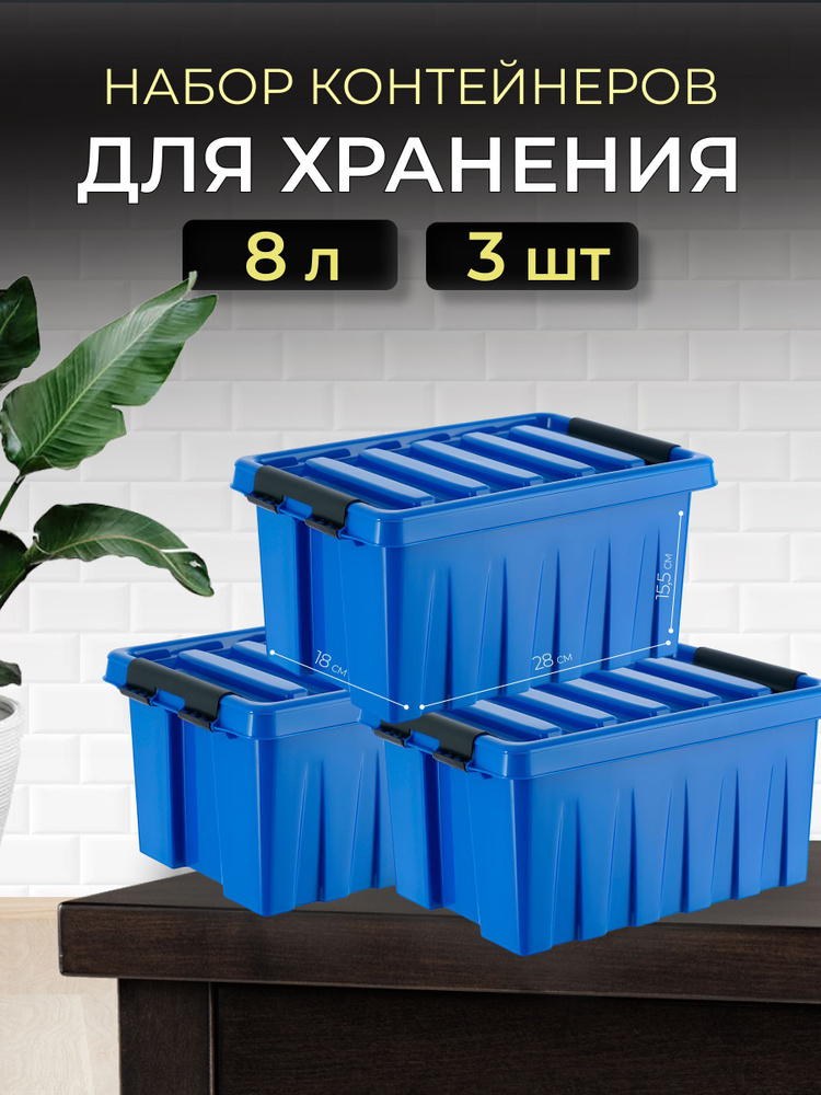Набор контейнеров для хранения RoxBox 8л, 3шт, синий #1