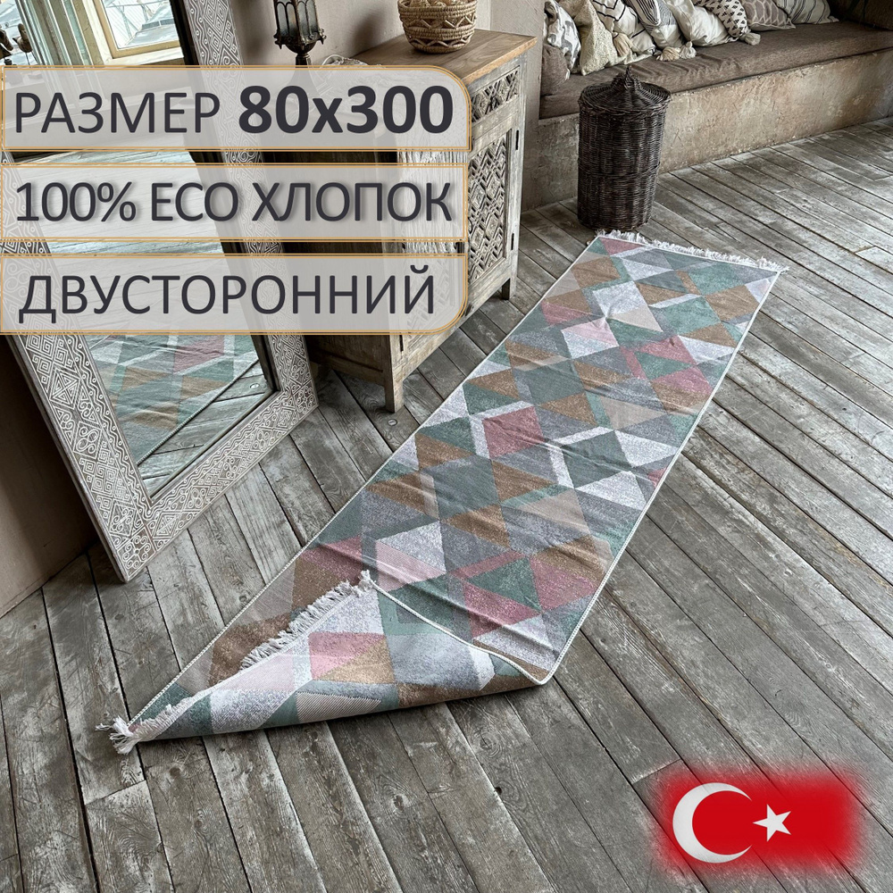 Ковровая дорожка, двусторонняя, турецкая, килим, ECO Hali Blue Pink, 80x300 см  #1