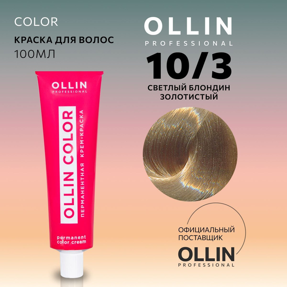 Ollin Professional Краска для волос, 100 мл #1