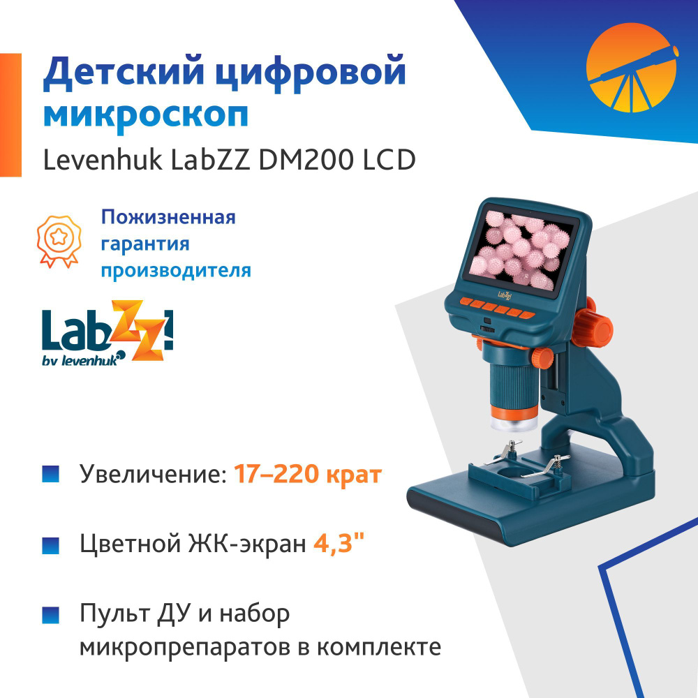 Микроскоп цифровой Levenhuk LabZZ DM200 LCD #1