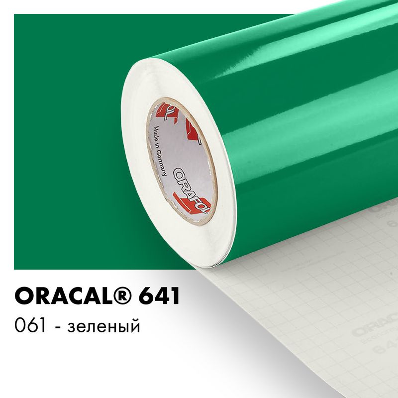 Пленка самоклеящаяся виниловая Oracal 641, 1х0,5м, 061 - зеленый глянцевый  #1