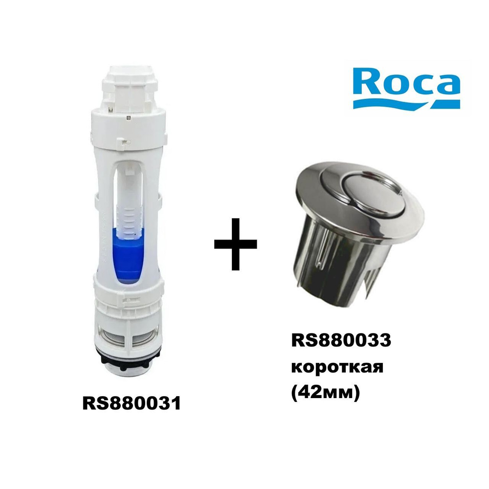 Сливной механизм Roca RS880031+ кнопка RS880033(короткая) #1