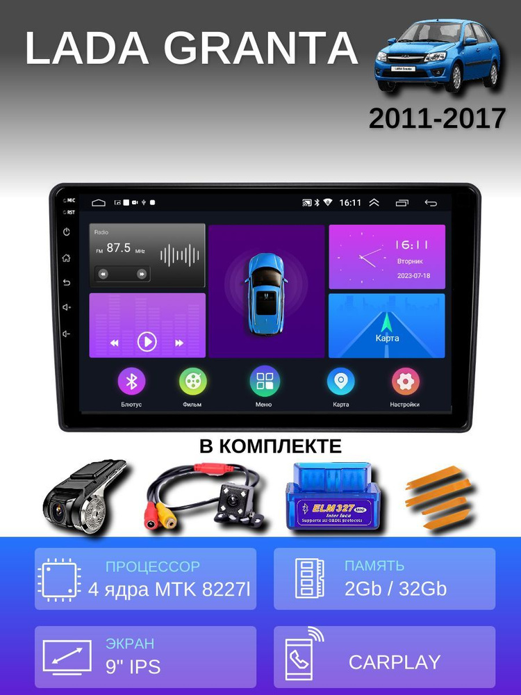 Автомагнитола Android 2Gb+32Gb Lada Granta 2011 - 2018 /Carplay / 9 ...