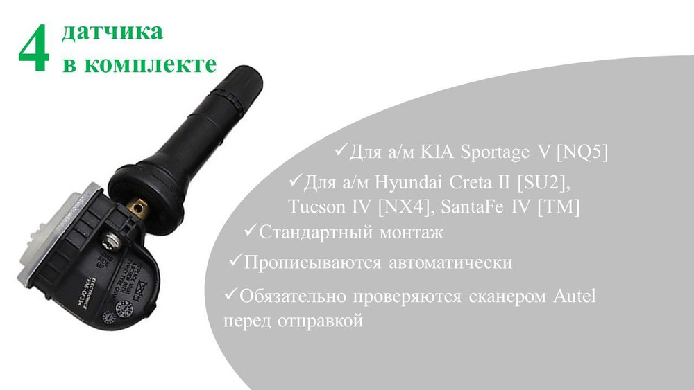 Датчики давления в шинах для KIA Hyundai 52940-Q3100 (комплект, 4 шт.)  #1