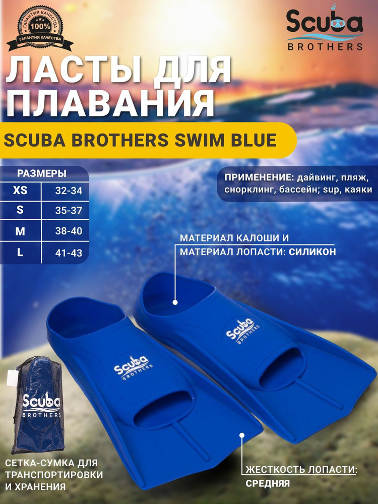 Ласты SCUBA BROTHERS Для плавания #1