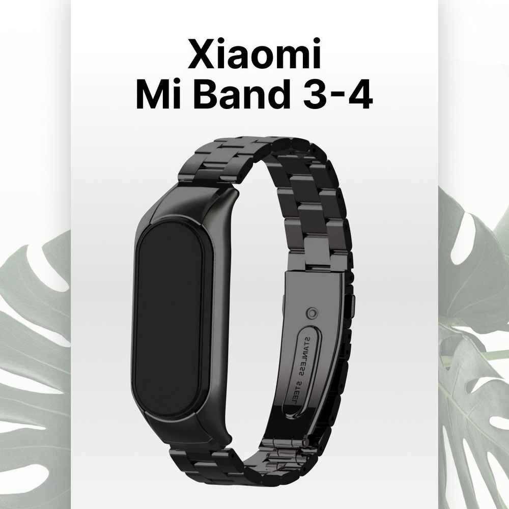 Ремешок для Xiaomi Mi Band 3 и Mi Band 4 / Металлический ремешок для Сяоми Ми Бенд 3 и Ми Бэнд 4, Черный #1