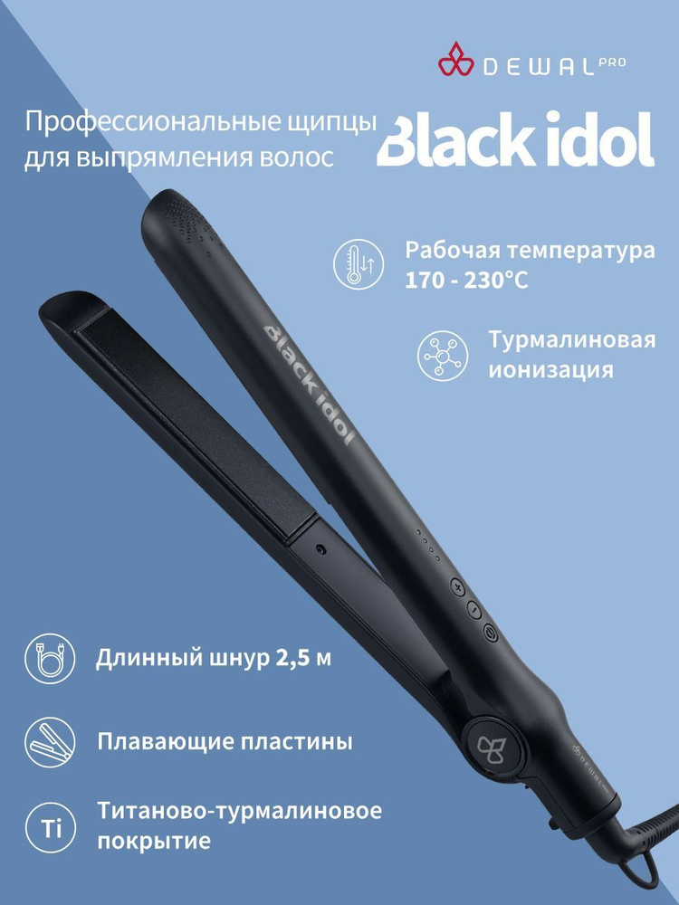 Щипцы для выпрямления волос BLACK IDOL DEWAL 03-402 (24х110 мм, титаново-турмалиновое покрытие, 57 Вт) #1