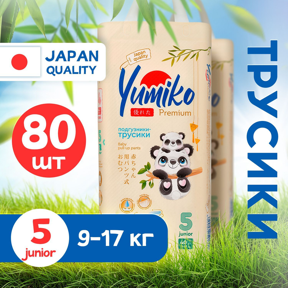 Подгузники-трусики детские Yumiko дневные (ночные), 5 размер XL, 80 шт, для детей девочек и мальчиков #1