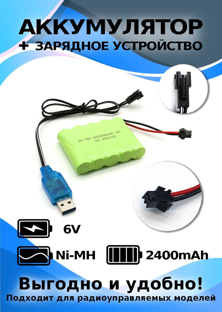 Комплект аккумулятор 6 V 2400 mAh + ЗУ #1