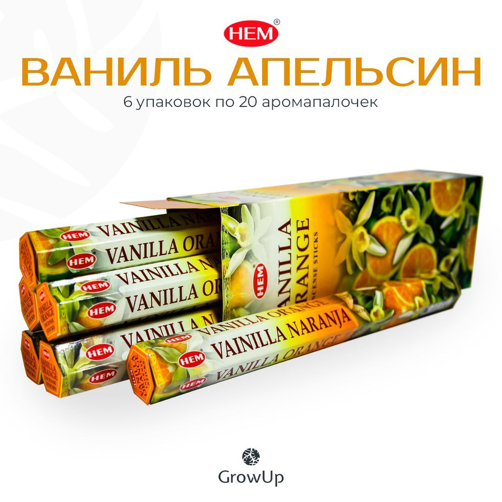 HEM Ваниль Апельсин - 6 упаковок по 20 шт - ароматические благовония, палочки, Vanilla Orange - Hexa #1