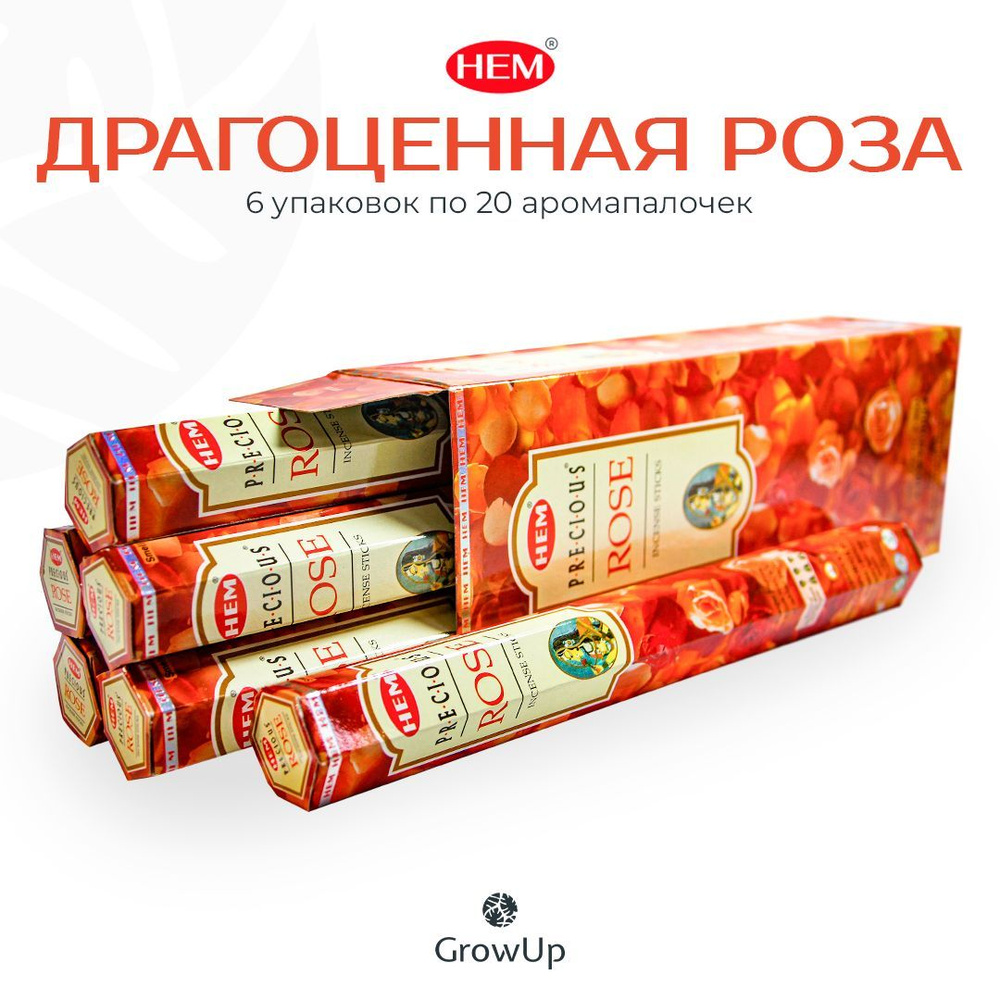 HEM Драгоценная Роза - 6 упаковок по 20 шт - ароматические благовония, палочки, Precious Rose - Hexa #1