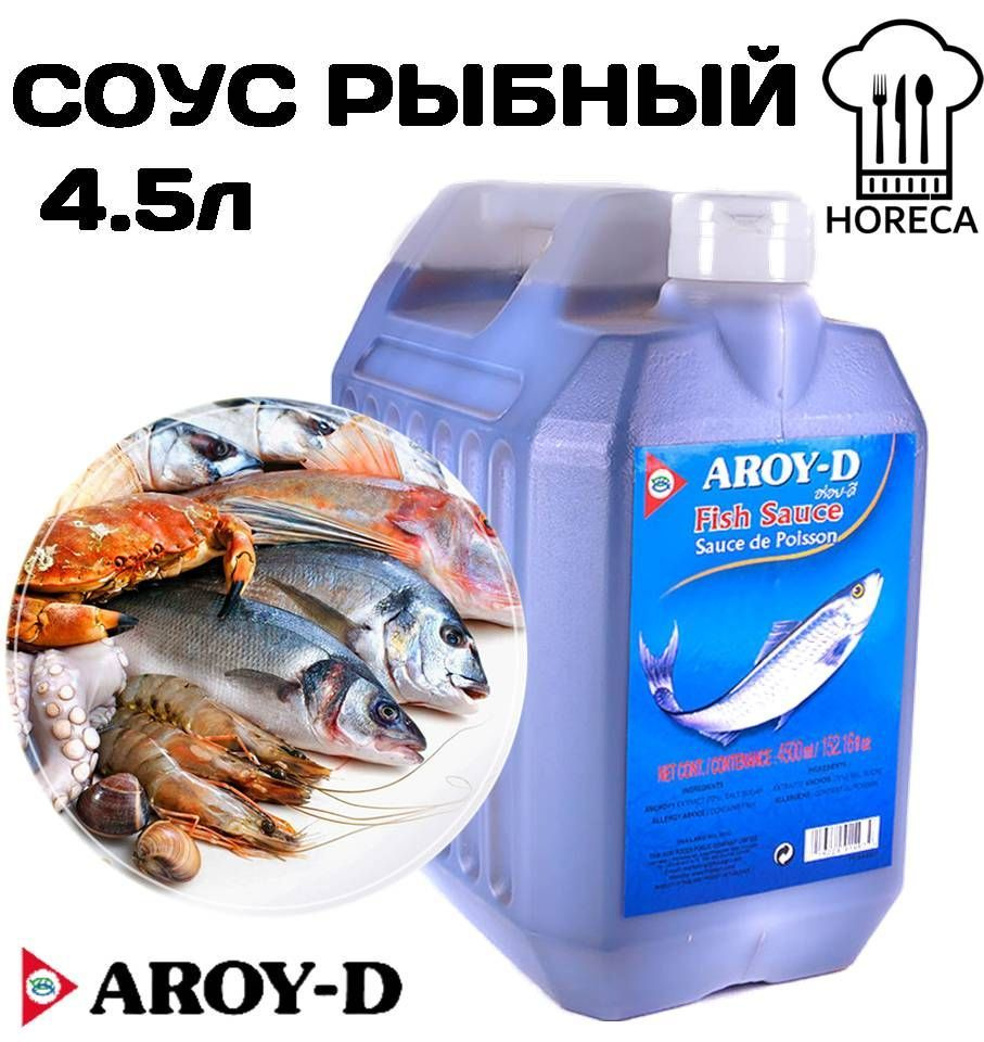AROY-D Соус РЫБНЫЙ 4.5л (Канистра) Fish sauce (сделано из филе анчоусов) Арой-Д Таиланд  #1