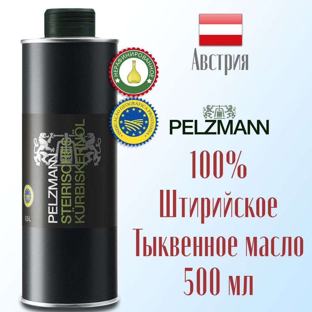 Тыквенное масло нерафинированное PELZMANN Steirisches Kurbiskernol (Штирия) 500 мл, железная банка  #1