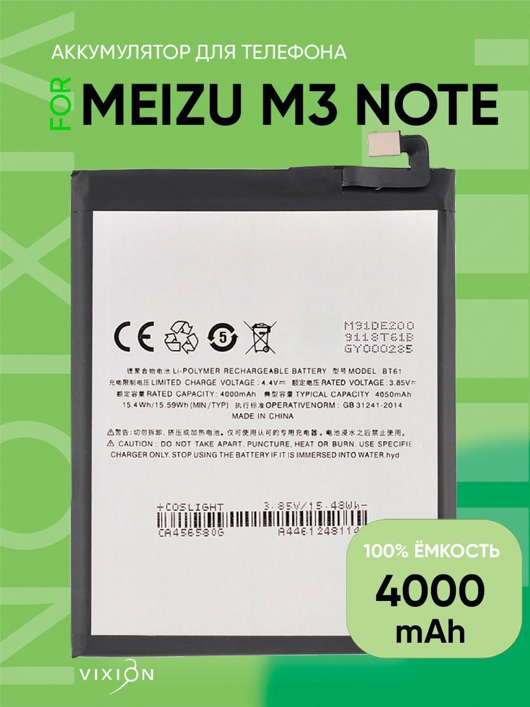 Аккумулятор для Meizu M3 Note #1