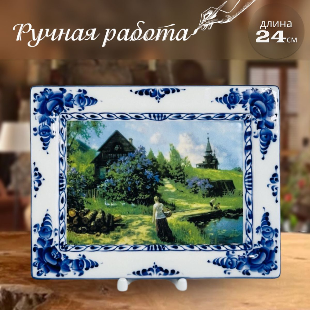 Плакетка "Пейзаж в рамке", деколь №12, длина 24 см. Галактика Гжель. Ручная работа. Фарфор.  #1