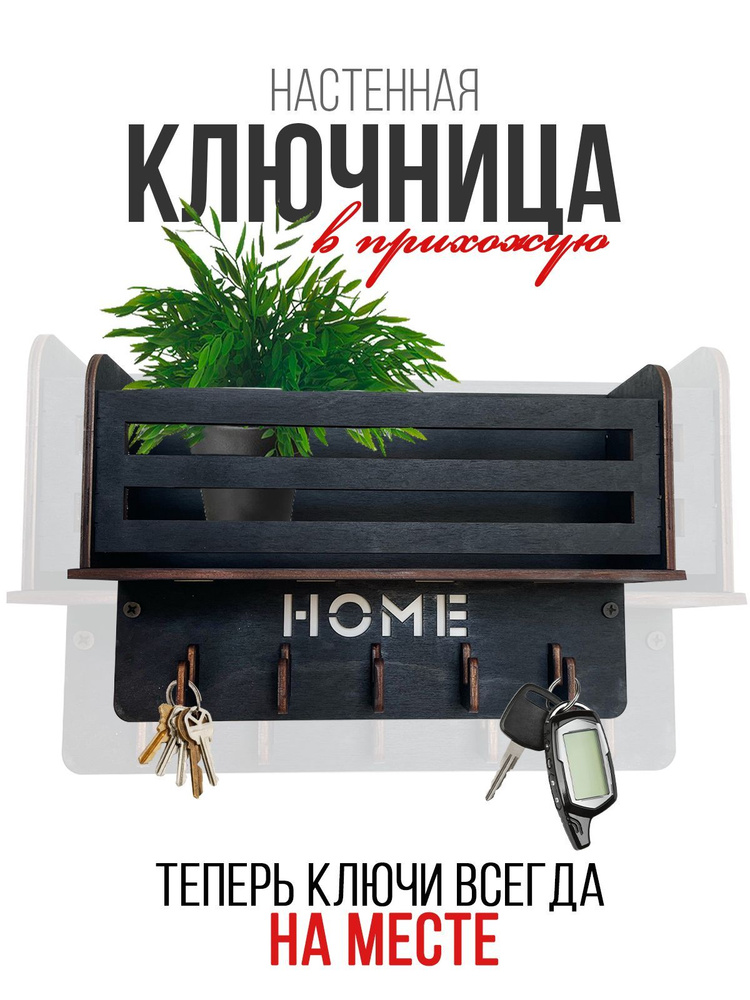 Ключница настенная с 5 крюч., 1 шт #1