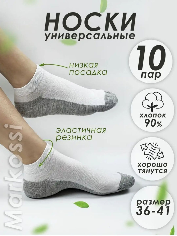 Комплект носков Markossi, 10 пар #1