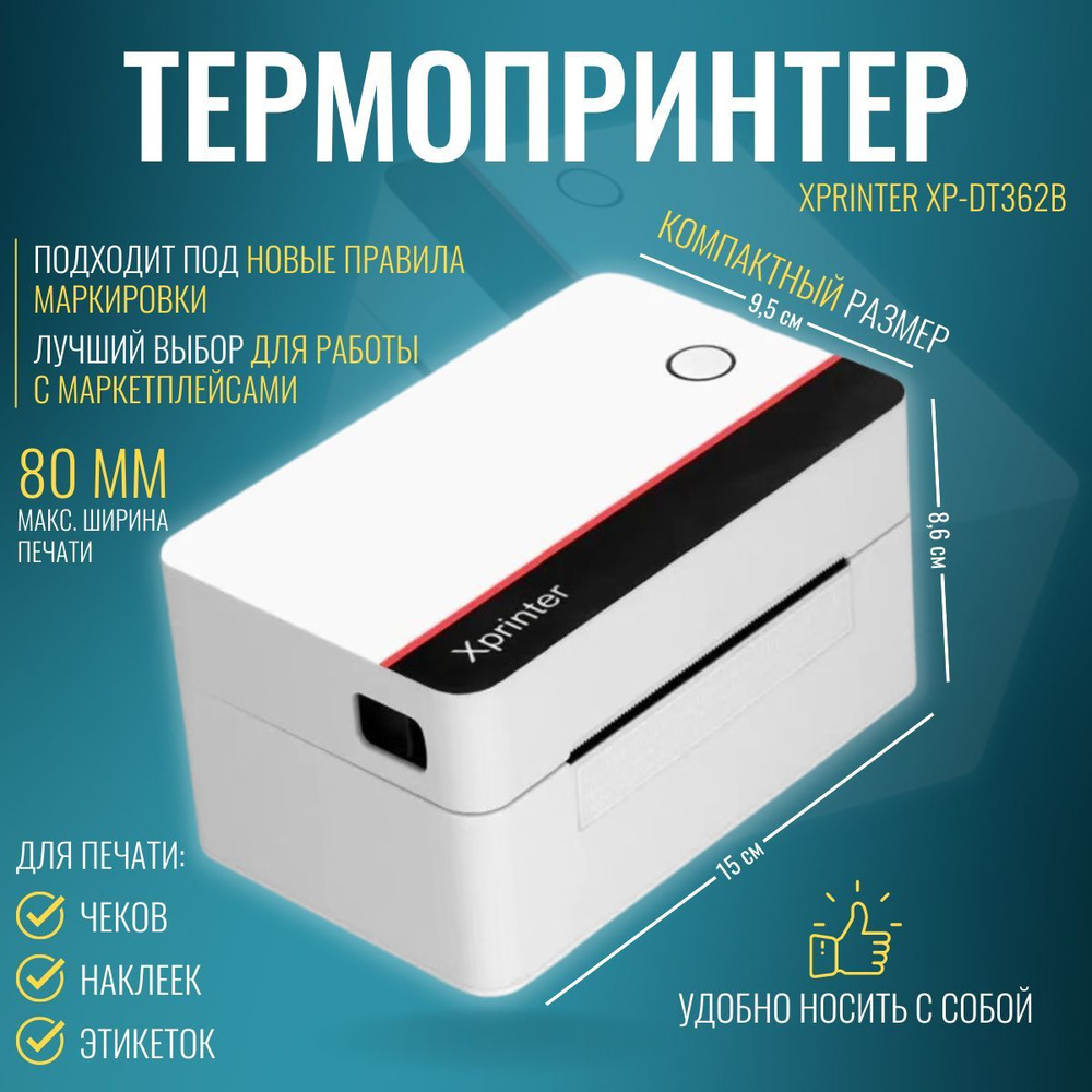 Термопринтер этикеток Xprinter XP-DT362B, принтер для чеков, наклеек, этикеток термо, совместим с ОС #1