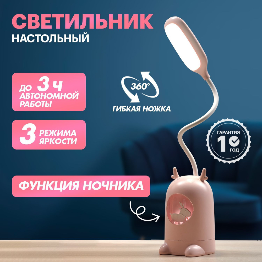 Светильник-лампа REXANT настольный светодиодный сенсорный с диммером и USB-разъемом, 4000 К и RGB, Настольная #1