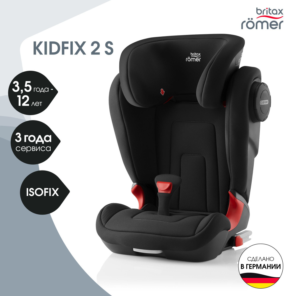 Автокресло детское - бустер 2 в 1 Britax Roemer KIDFIX 2 S Cosmos Black Trendline (группа 2-3, для детей #1