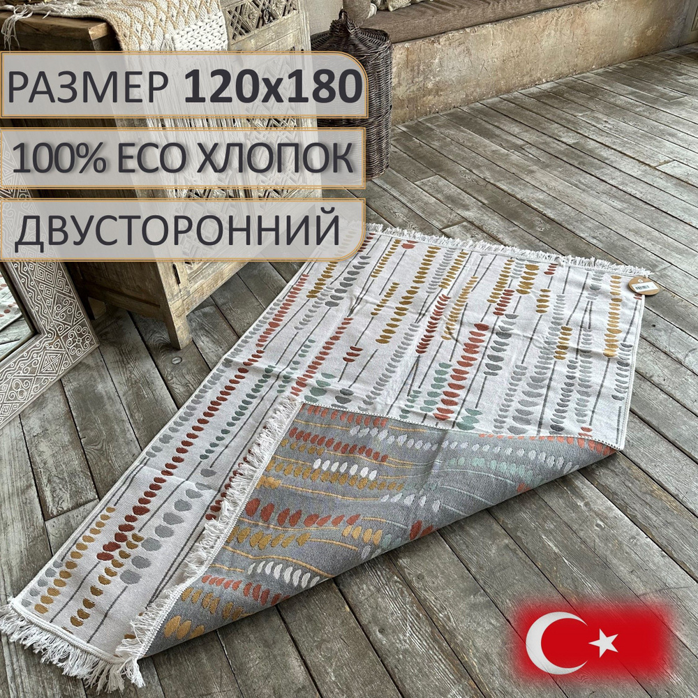 Ковер безворсовый, турецкий, ECO Hali Aria, 120x180 см, двусторонний, безворсовый  #1