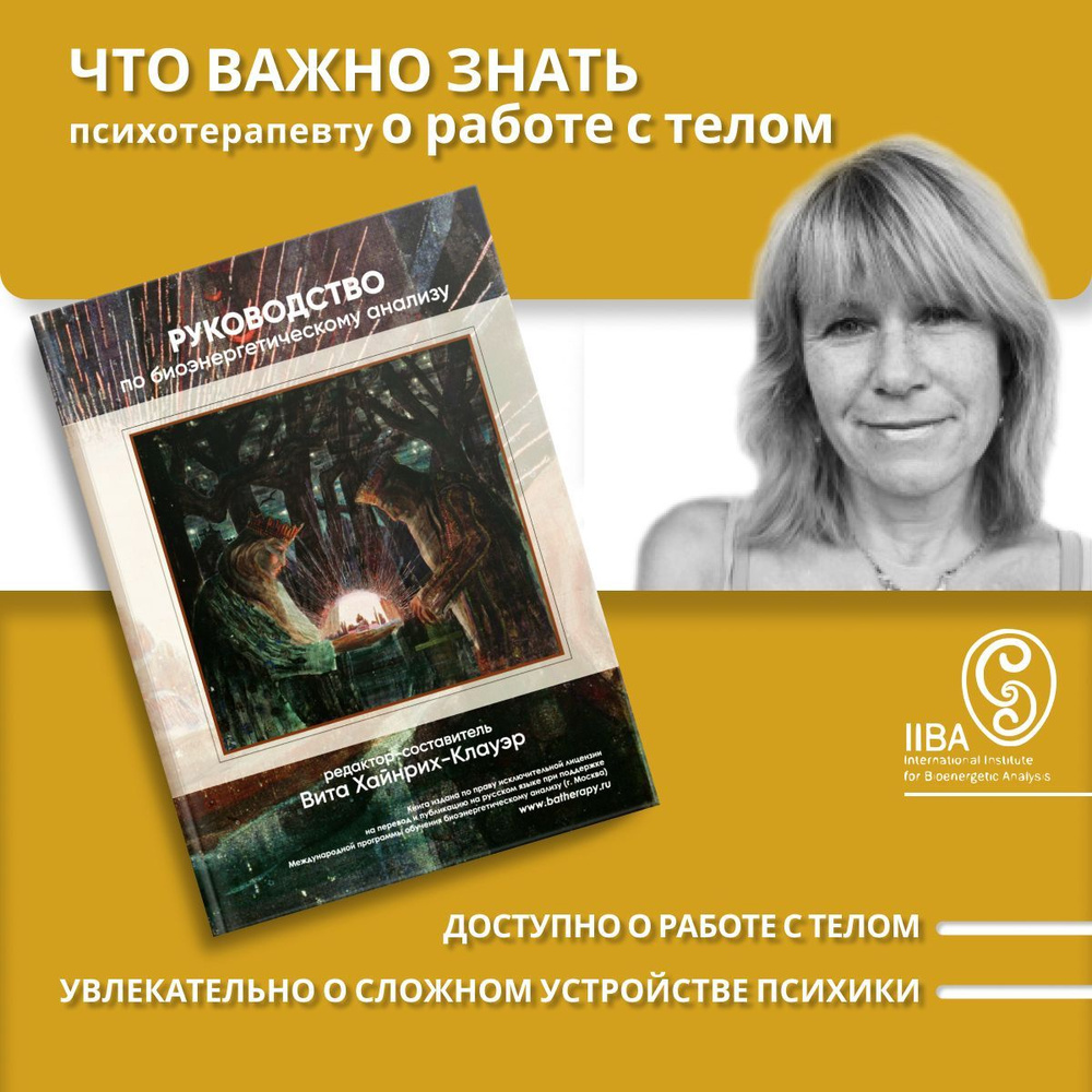 Психосоматика и психотерапия. Руководство по биоэнергетическому анализу |  Лоуэн Александр - купить с доставкой по выгодным ценам в интернет-магазине  OZON (530611048)