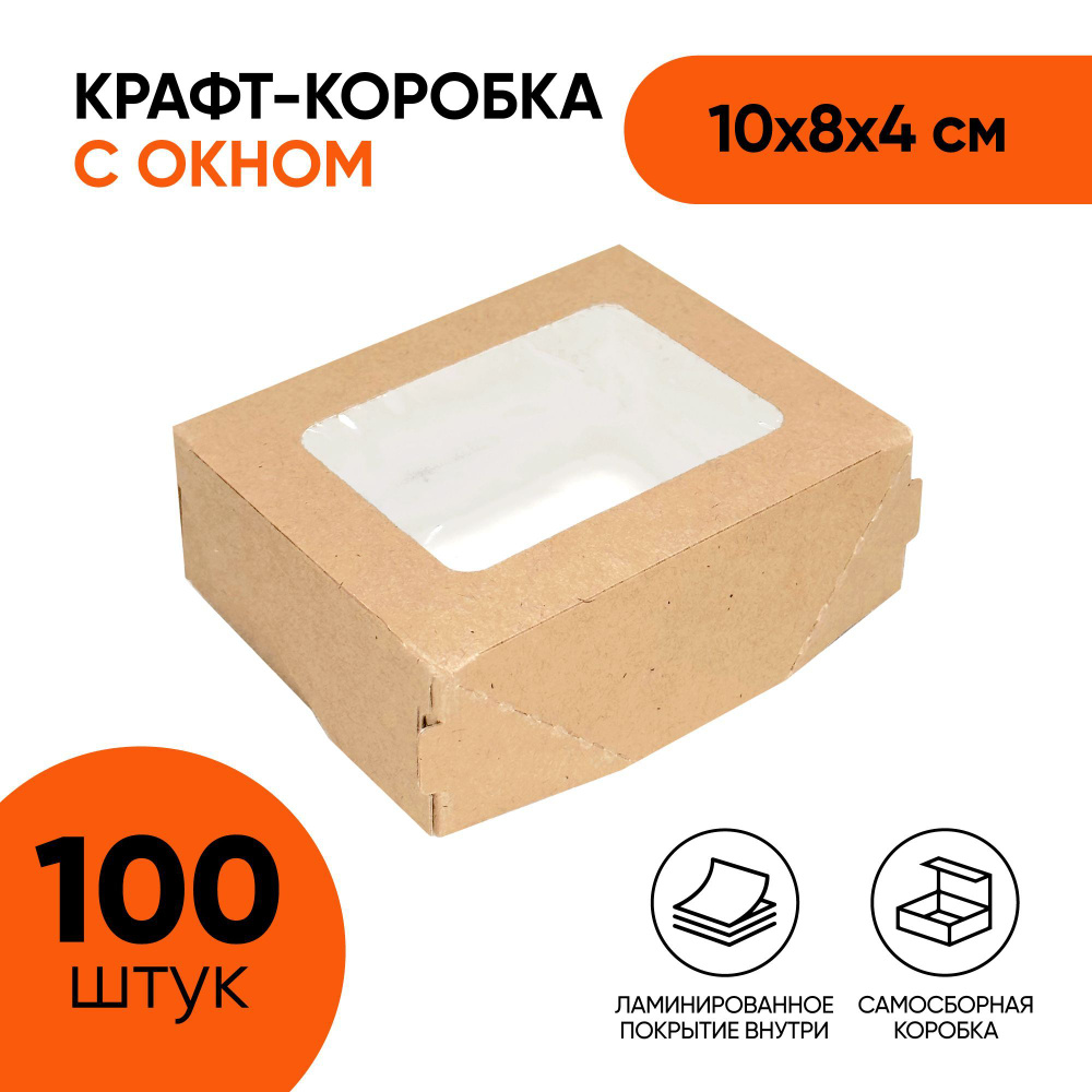 Крафт коробка самосборная с окном OSQ Tabox PRO 300, 100х80х40 мм (10х8х4 см) для упаковки продуктов, #1