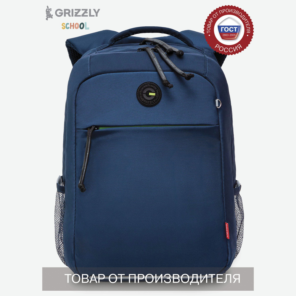 Рюкзак Grizzly молодежный с карманом для ноутбука 13", анатомической спинкой, для мальчика, RB-356-5/2 #1