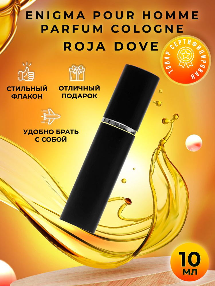 Roja Dove Enigma Pour Homme парфюмерная вода мужская 10мл #1