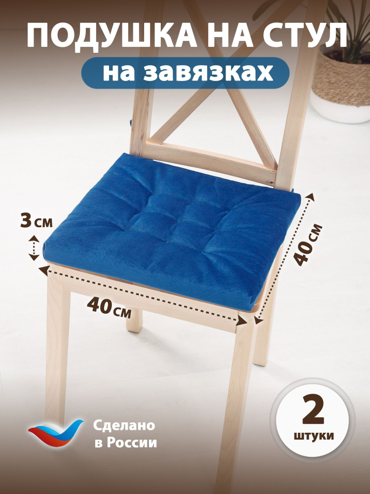 Sofline Подушка на стул на завязках 40x40 см #1