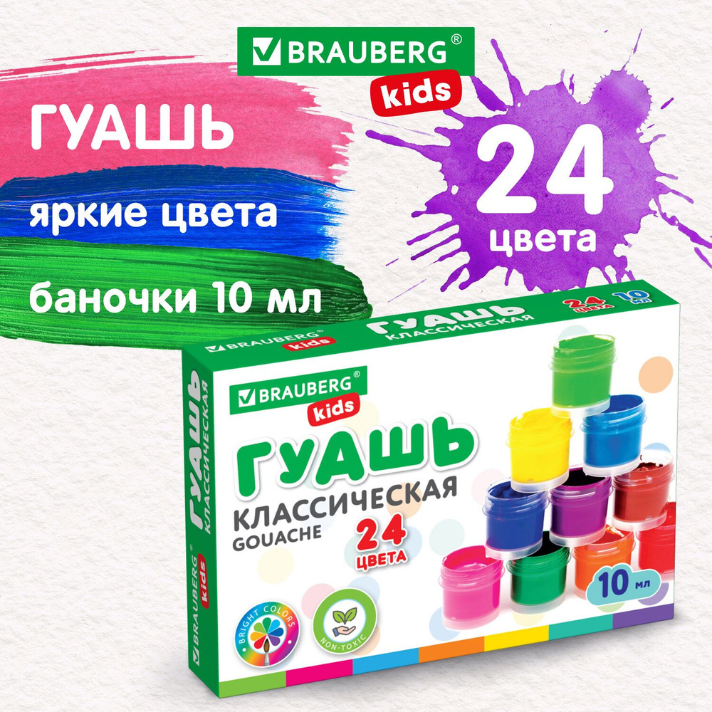 Brauberg Гуашь #1