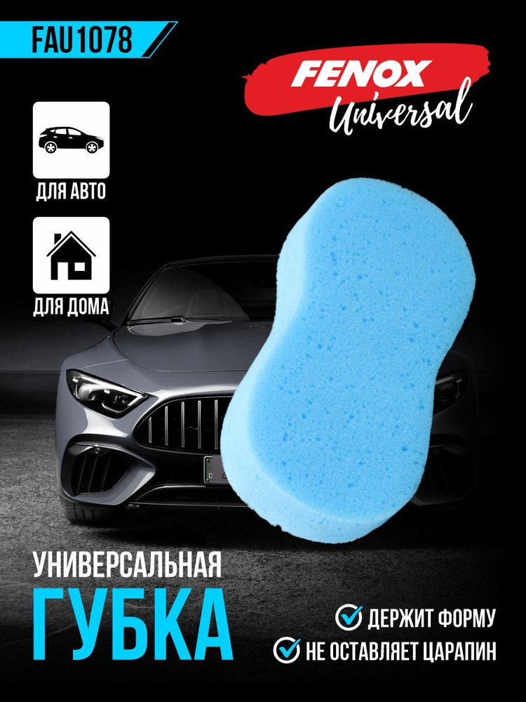 FENOX Губка автомобильная, 22х11 см, 1 шт. #1