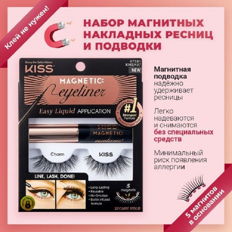 Набор магнитных накладных ресниц и подводки Kiss Charm Magnetic Eyeliner Kit KMEK07  #1