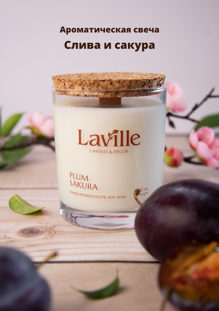 Laville Свеча ароматическая "Слива сакура", 8.5 см х 6.8 см, 1 шт  #1