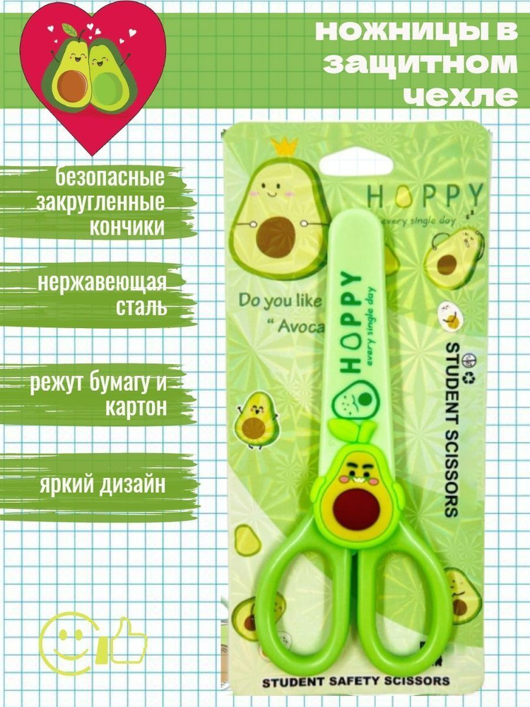 Hoppy Ножницы детские Авокадо 14см, с усилителем, европодвес, салатовый  #1
