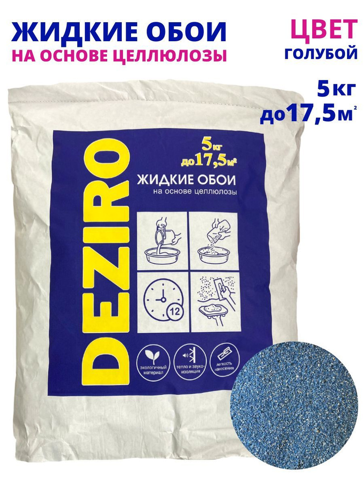 Жидкие обои DEZIRO ZR14-5000 5 кг. Оттенок Голубой #1