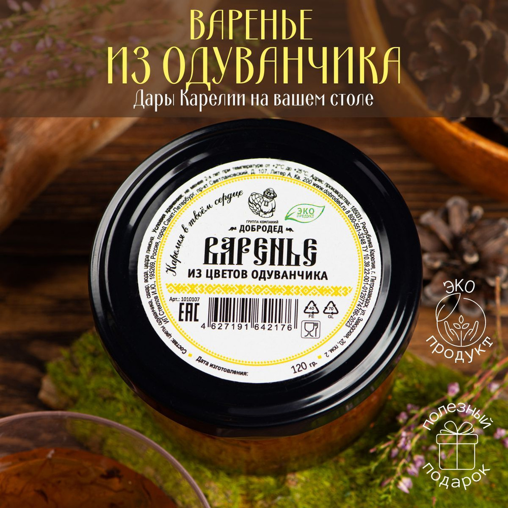 Варенье из Одуванчика, джем, 120 гр. #1